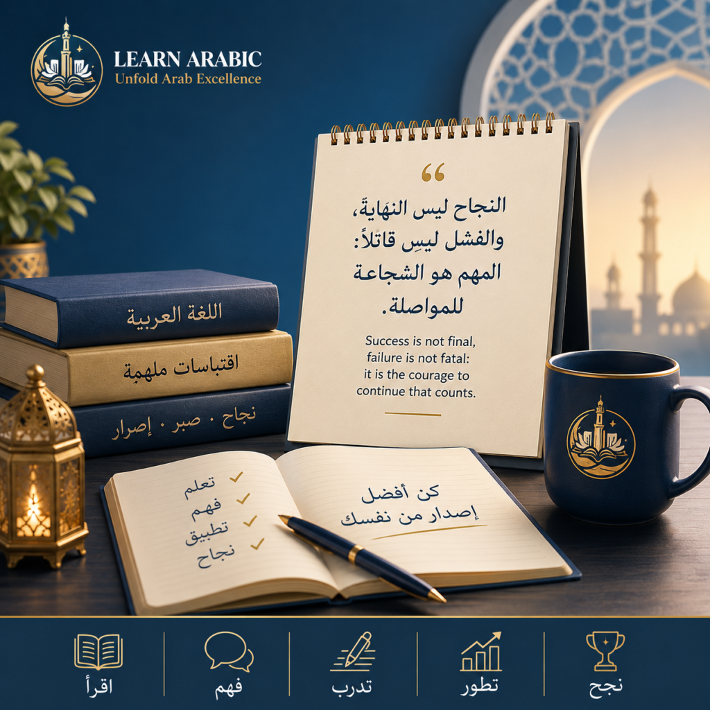 Famous Arabic Quotes About Life and Success  