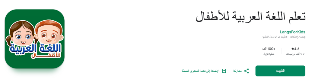 The Best 8 Arabic Learning Apps for Kids 6 image 156