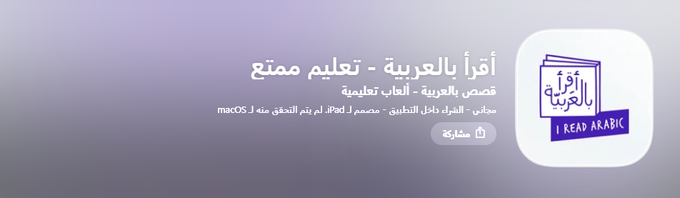 The Best 8 Arabic Learning Apps for Kids 4 image 157