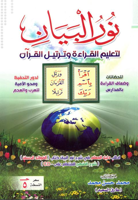 The Best 10 Arabic Books For Kids 2 image 295