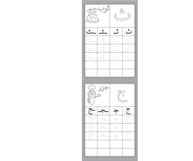 Connecting Arabic Letters Practice - A Complete Guide 8 image 45