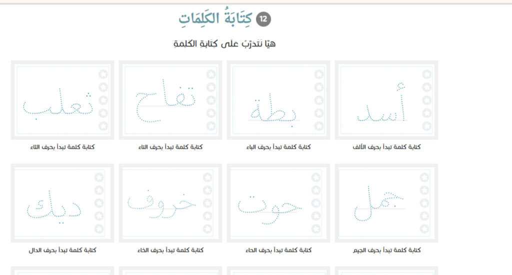 Connecting Arabic Letters Practice - A Complete Guide 3 image 46